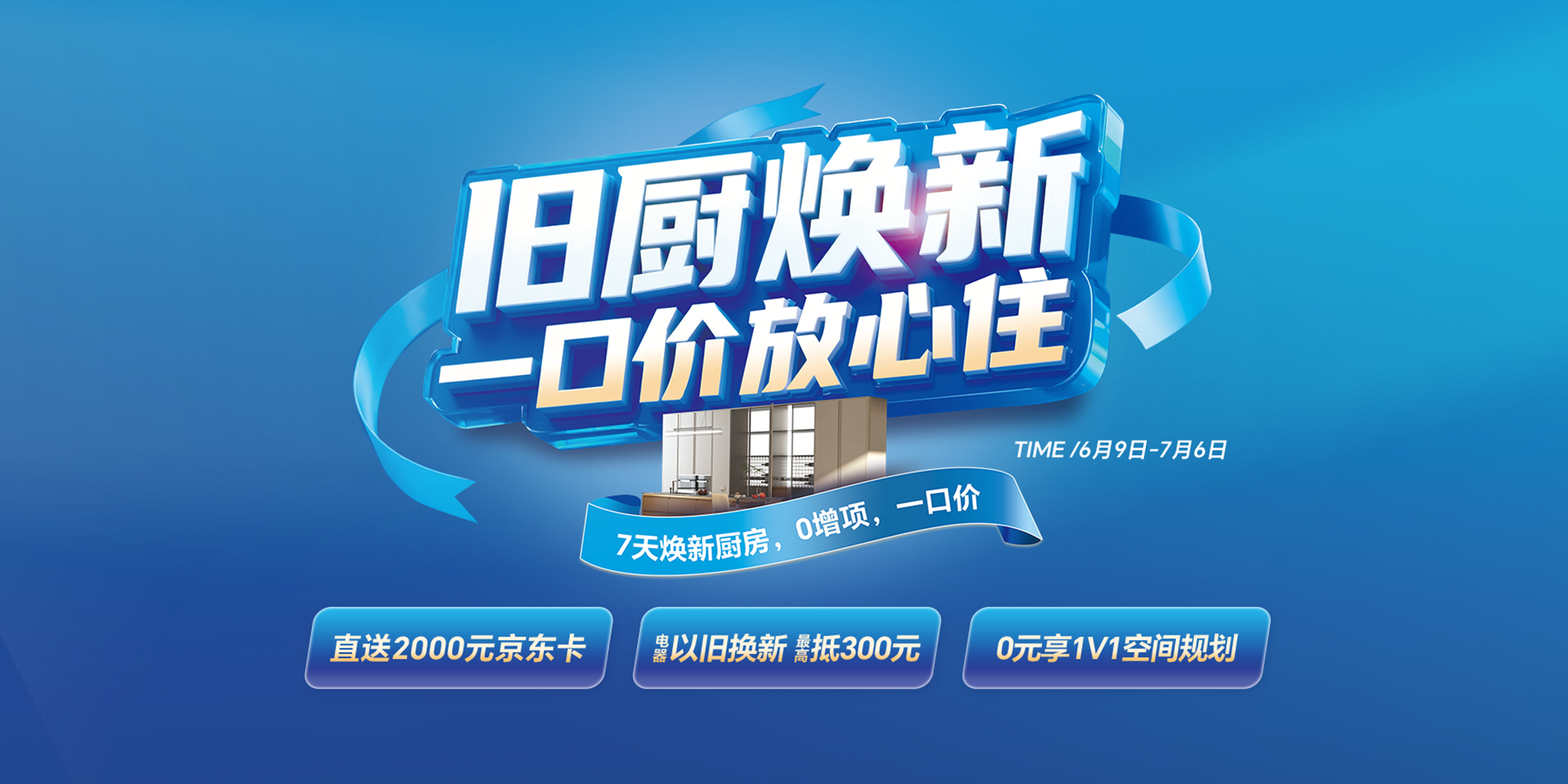 欧蒂尼旧厨换新 一口价放心住